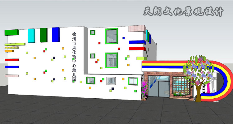 徐州風(fēng)化街中心幼兒園校門(mén)效果圖