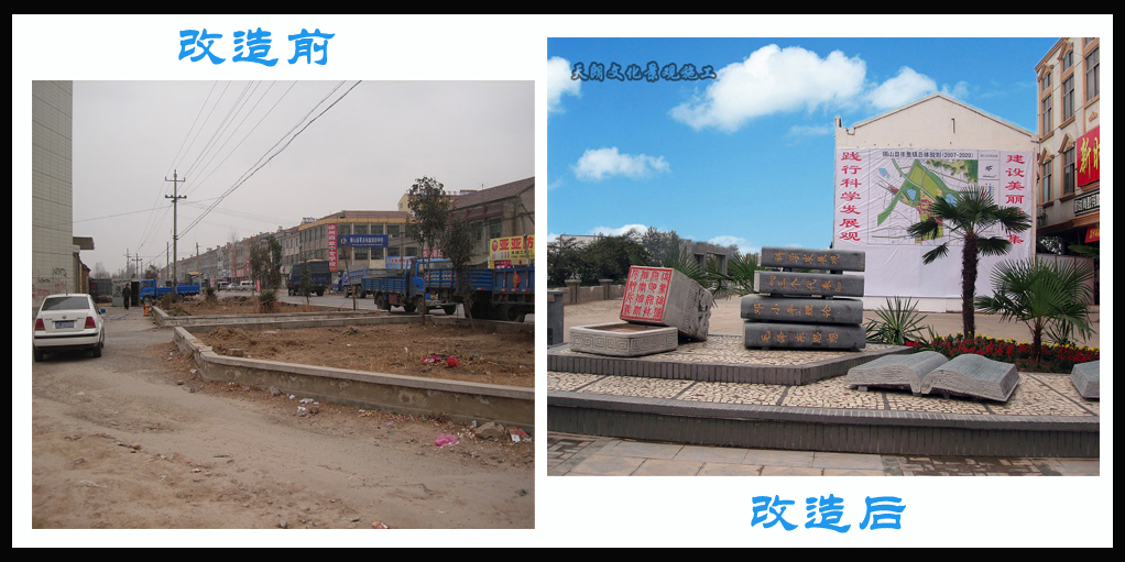 張集鎮街道改造廣場(chǎng)對比圖