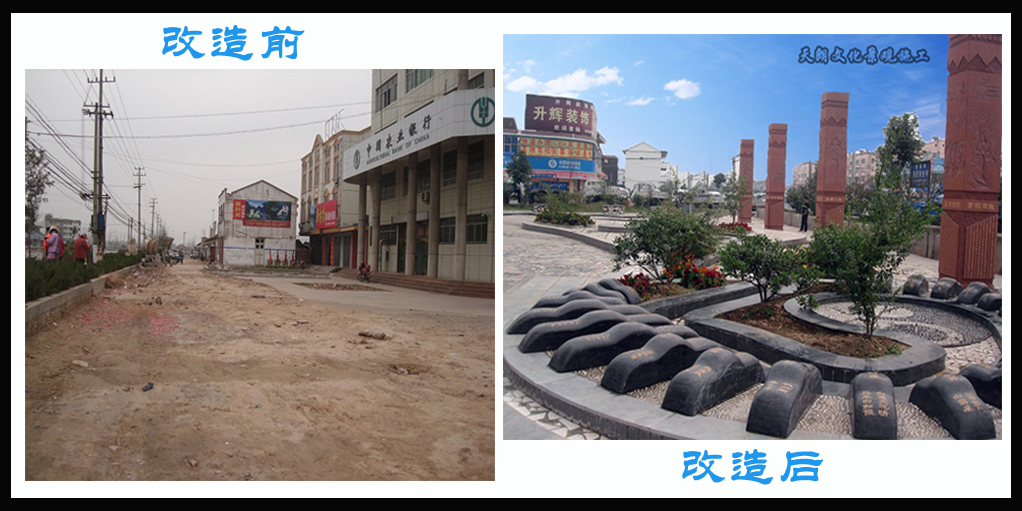 張集鎮街道改造廣場(chǎng)對比圖